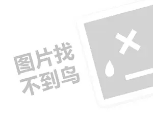 沐春堂代理费需要多少钱？（创业项目答疑）